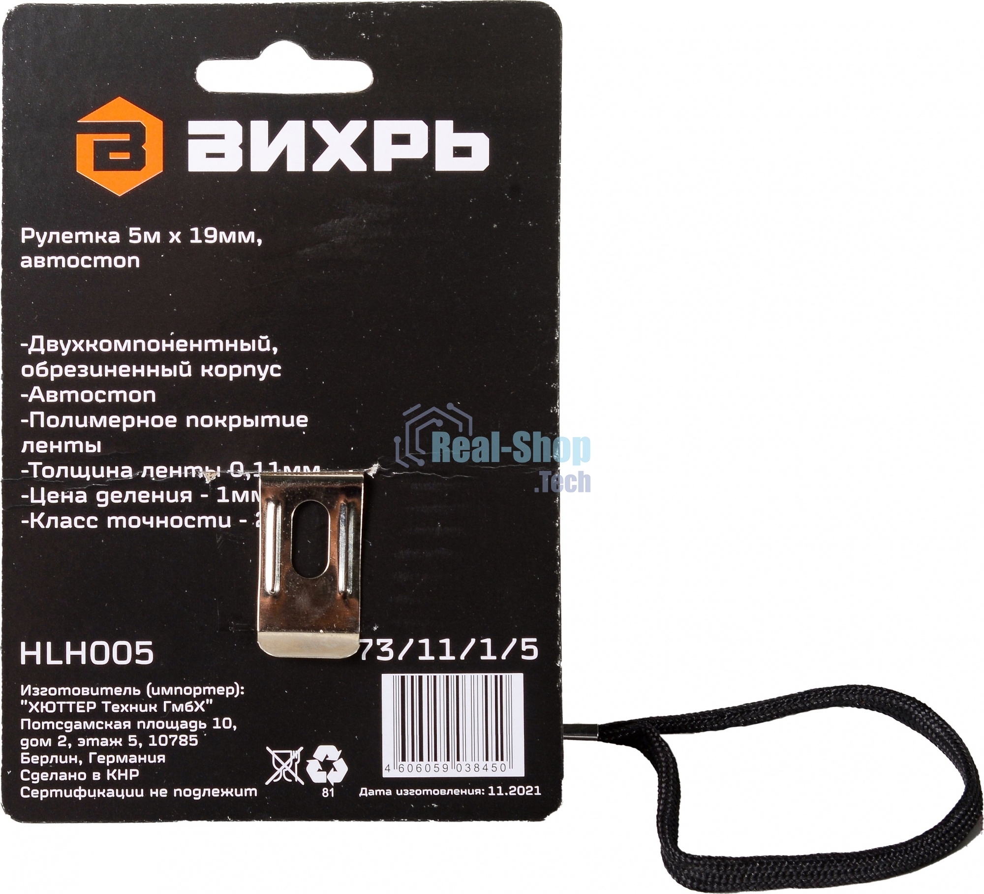 Рулетка 5мх19мм автостоп Вихрь