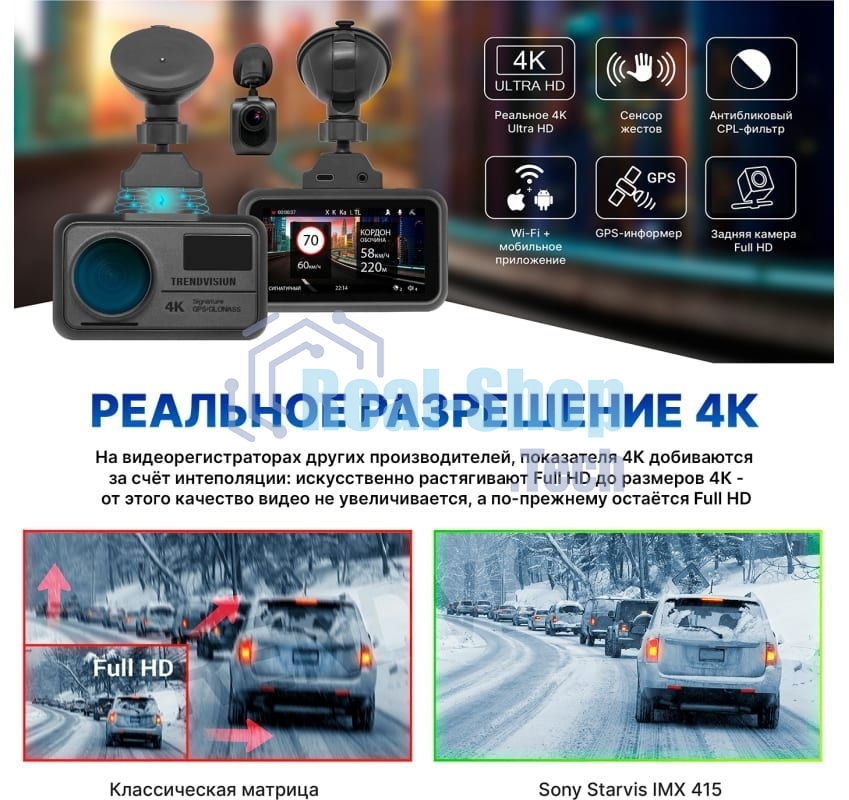 Видеорегистратор TrendVision TDR-725 Real 4K, 3840x2160, 3