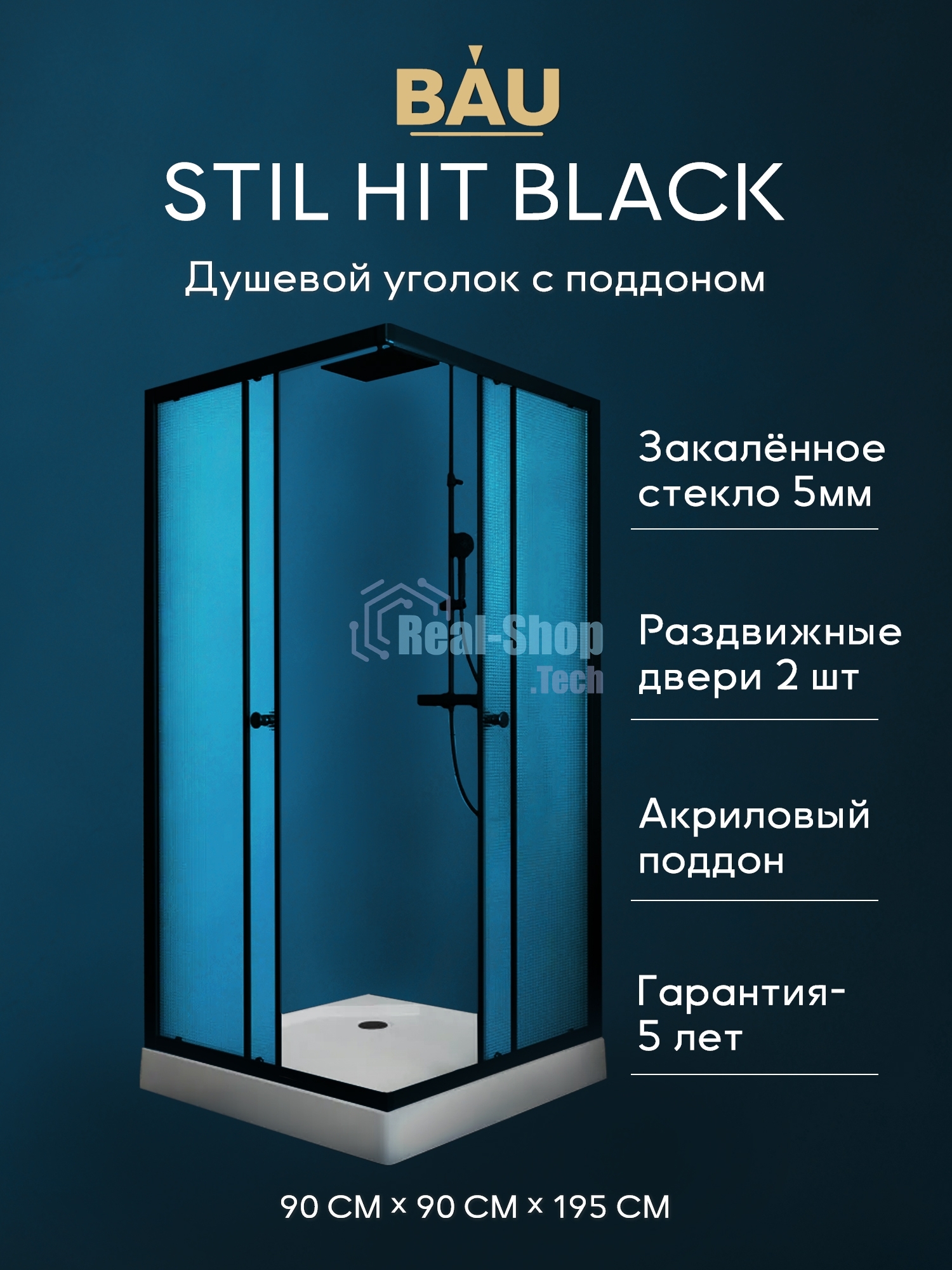 Душевой уголок BAU Stil Hit Black с поддоном 90x90х195, рифленое закаленное стекло, черный профиль