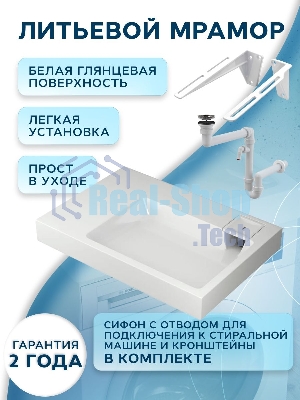 Комплект BAU 4 в 1: раковина над стиральной машиной BAU Hotel Pro 80х55 литьевой мрамор, кронштейны, сифон и смеситель Dream, нержавеющая сталь