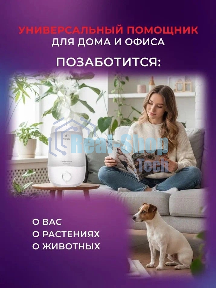 Ультразвуковой увлажнитель SANREMO Luna RUH-SL260/2.5M-WT