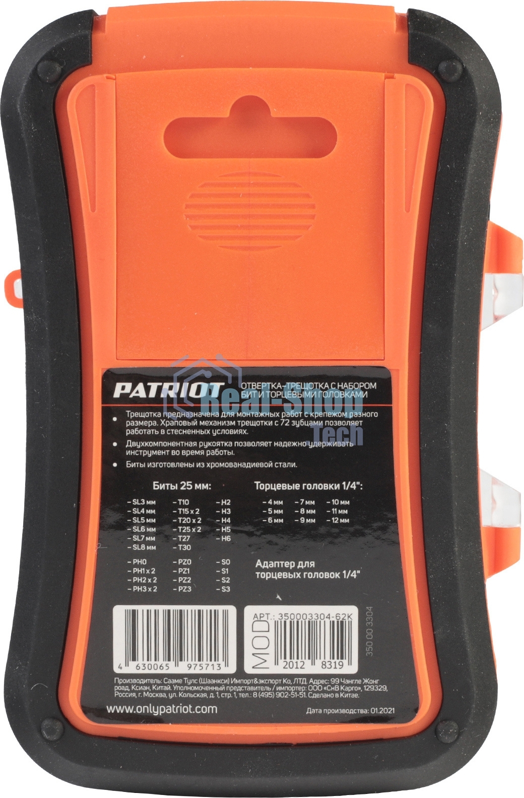 Отвертка-трещотка Patriot SPS-46 с битами и торцевыми головками, CR-V, двухкомпонентная рукоятка, 46 предметов