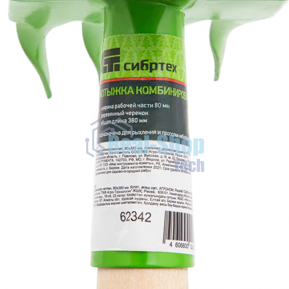 Мотыжка комбинированная Сибртех, 80х380 мм, стальная, деревянная рукоятка, АГРОНОМ