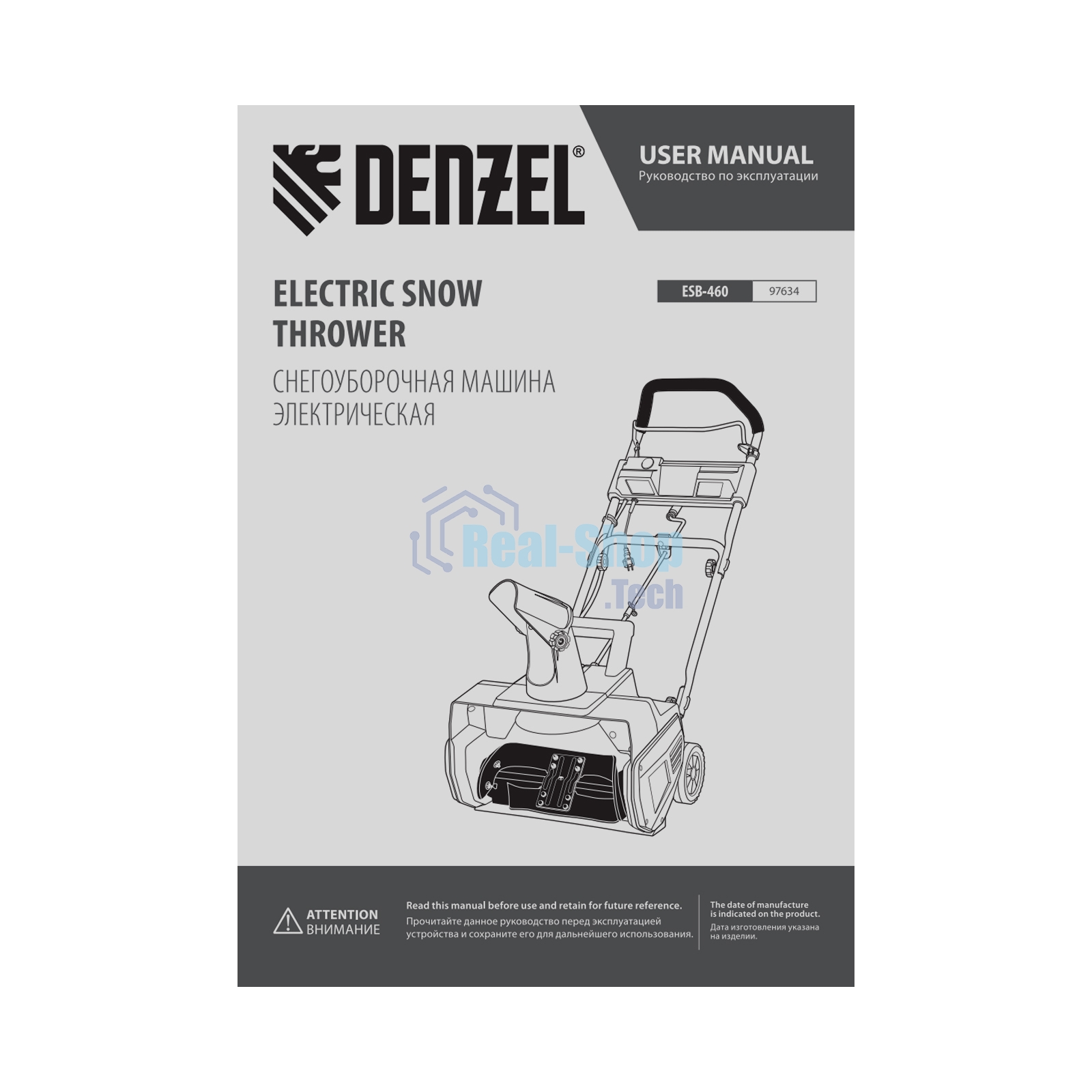 Электрическая снегоуборочная машина Denzel ESB-460, 2 кВт