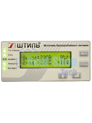 Источник бесперебойного питания Штиль ST1102SL 2кВА, On-line, напольное исполнение, со встроенными АБ
