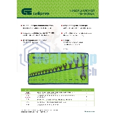 Набор ключей рожковых Сибртех, 6 - 32 мм, 15 шт., CrV, фосфатированные