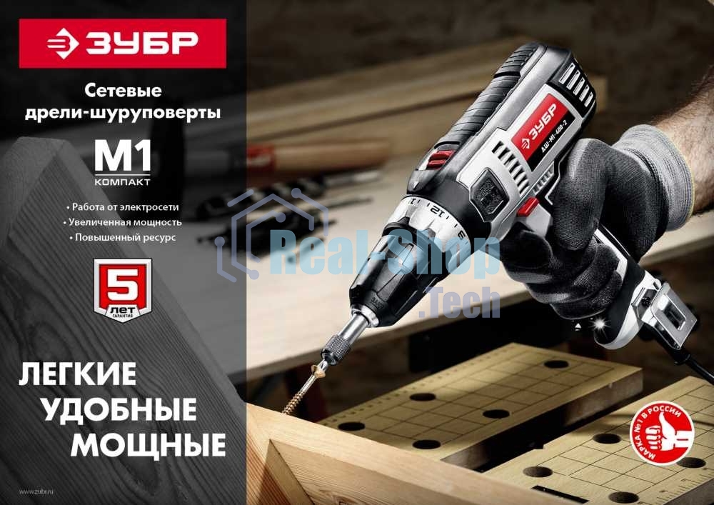 Дрель-шуруповерт сетевой ЗУБР ДШ-М1-400-2, Сетевая, 400Вт