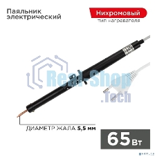 Паяльник ПП 220В 65Вт пластиковая ручка ЭПСН Rexant