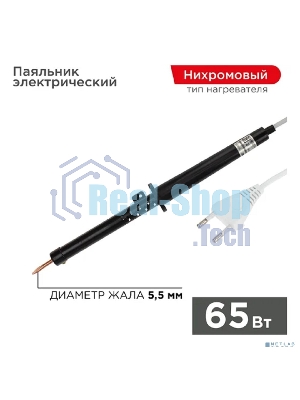 Паяльник ПП Rexant 220В 65Вт пластиковая ручка ЭПСН
