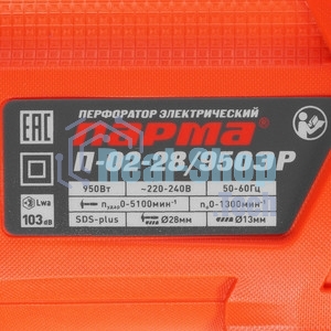 Перфоратор Парма П-02-28/950ЭР, SDS-plus, 950 Вт, 3,2 Дж, от сети
