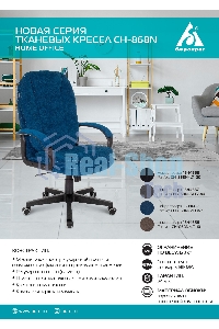 Кресло руководителя Бюрократ CH-868N Fabric черный Light-20, крестовина пластик