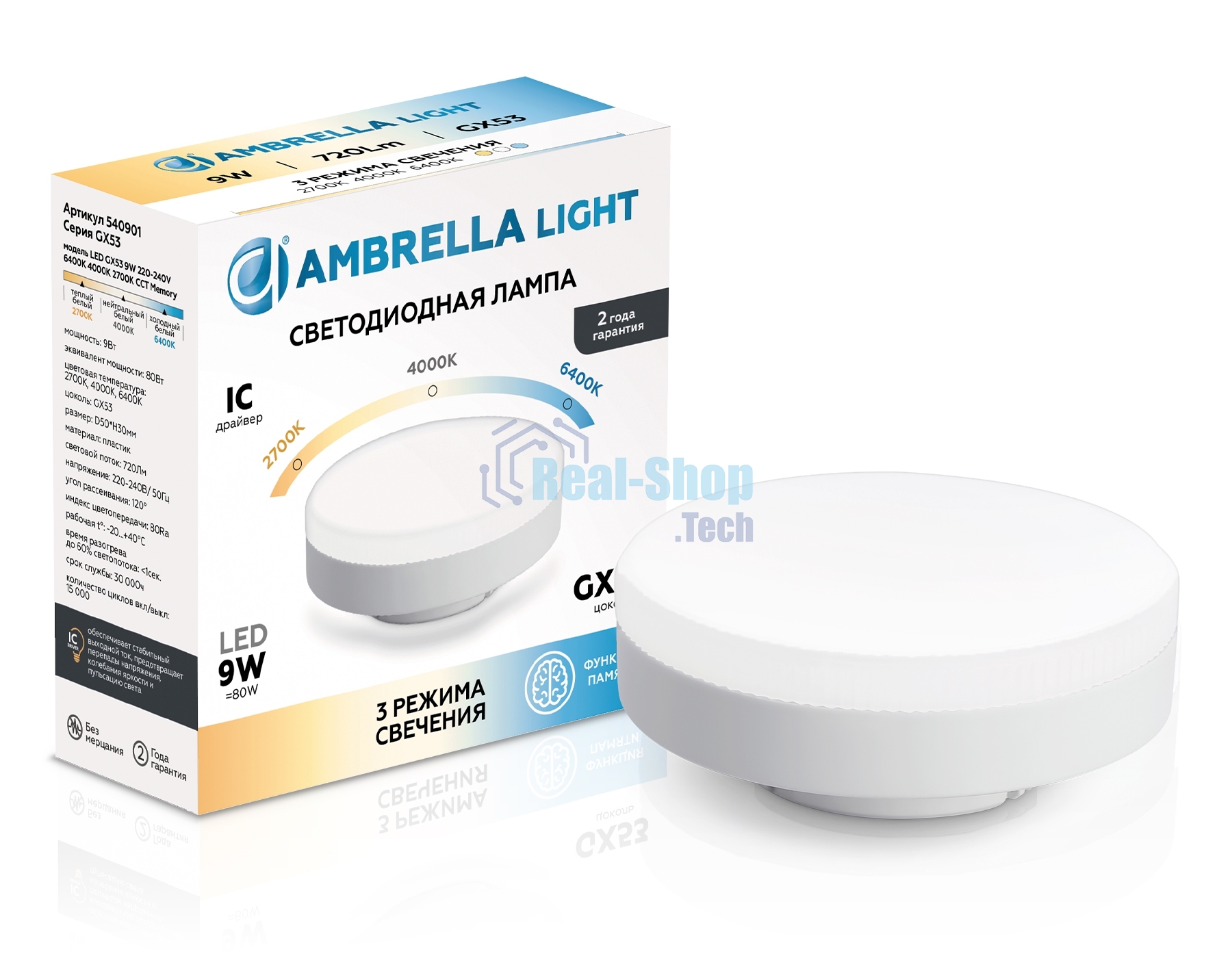 Лампа cветодиодная 540901 LED GX53 9W IC 220-240V 6400K 4000K 2700K CCT Memory