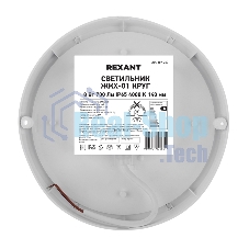 Светильник светодиодный пылевлагозащищенный Rexant ЖКХ-01 круг 8 Вт 700 Лм IP65 4000 K 140 мм
