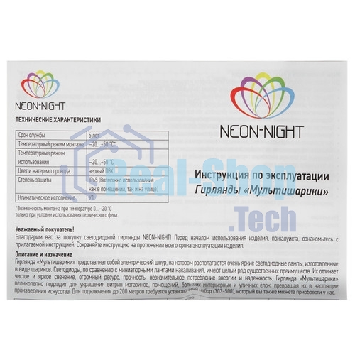 Гирлянда светодиодная Neon-night Шарики 5м, 20 LED, IP20, прозрачный провод, свечение мульти (RG/RB), контроллер 8 режимов, 230В