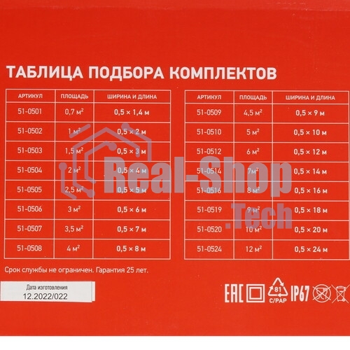 Теплый пол (нагревательный мат) Rexant Extra, площадь 3,5 м2 (0,5 х 7,0 метров), 560Вт, (двух жильный)