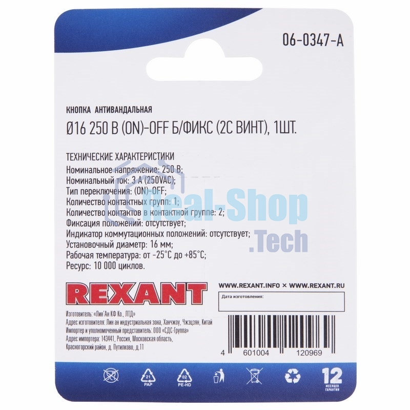 Кнопка антивандальная Rexant Ø16 Б/Фикс (2c винт) (ON)-OFF сфера (A16-A2) (в упак. 1шт.)
