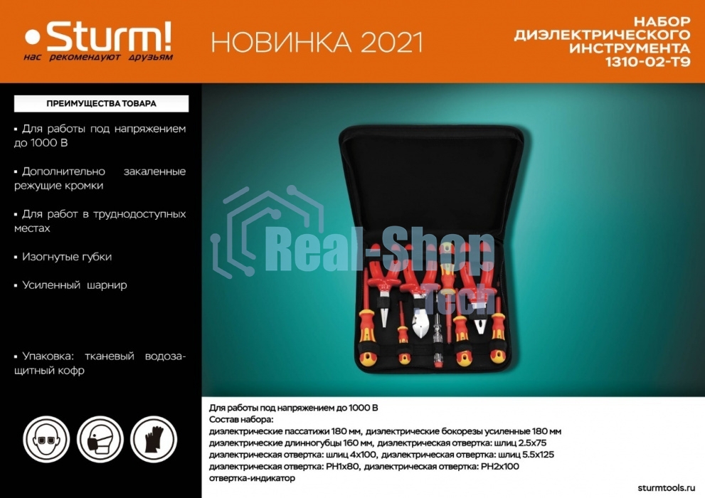Набор ДИЭЛЕКТР инструментов Sturm! 1310-02-T9, 9 предм, тканевый кейс