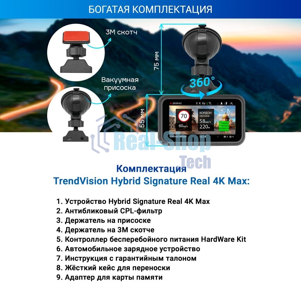 Видеорегистратор TrendVision Hybrid Signature Real 4K Max, 3840x2160, 3