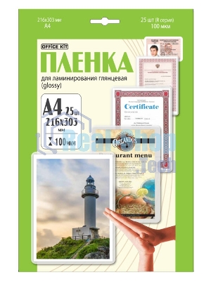 Пленка для ламинирования Office Kit 100мкм A4 (25шт) глянцевая216x303мм LPA4100