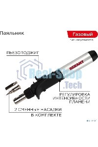 Паяльник Rexant газовый с пьезоподжигом, 17 мл