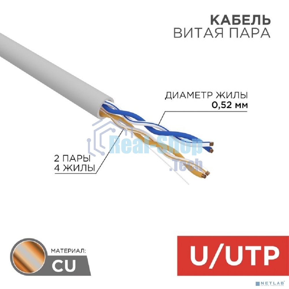 Кабель витая пара Rexant U/UTP, cat.5e, ZH нг(А)-HF, 2х2х0,52мм, 24AWG, INDOOR, SOLID, серый, 305м PRO