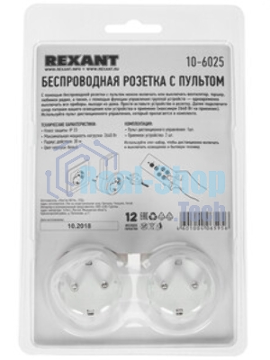 Радиоуправляемая розетка c пультом Rexant RX-002 (один пульт, две розетки)