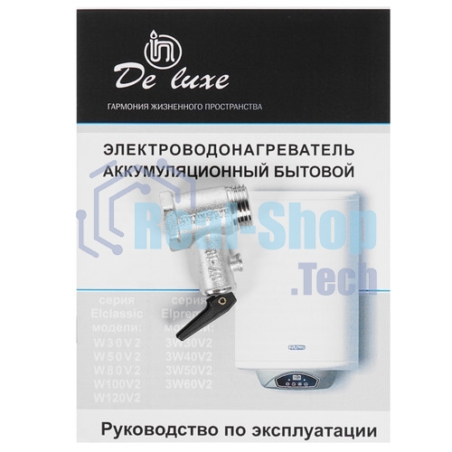 Водонагреватель De luxe W80V2