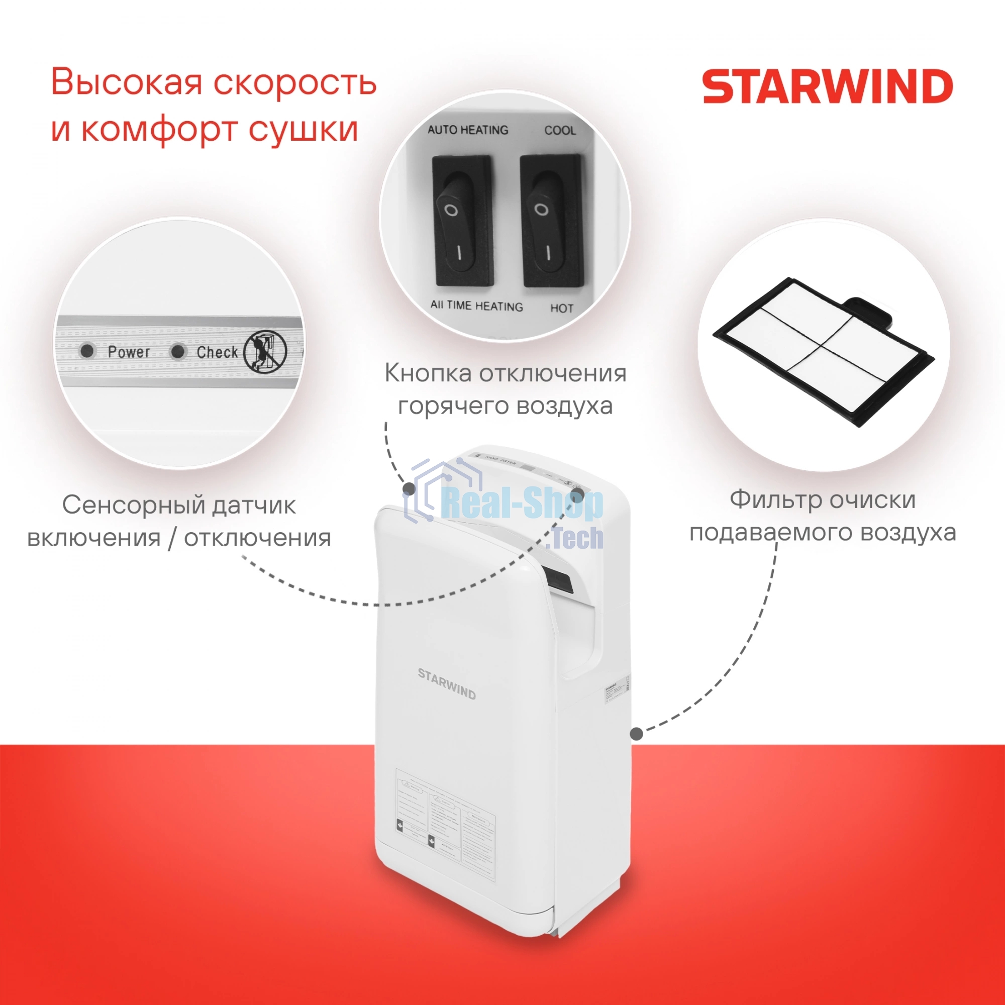 Сушилка для рук Starwind SW-HD879, 2000Вт белый