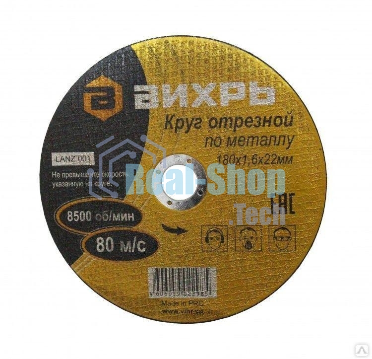 Круг отрезной по металлу ВИХРЬ 180х1,6х22 мм 73/1/3/35