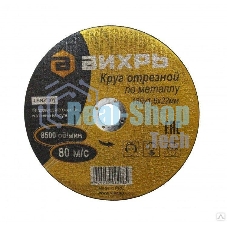 Круг отрезной по металлу ВИХРЬ 180х1,6х22 мм 73/1/3/35