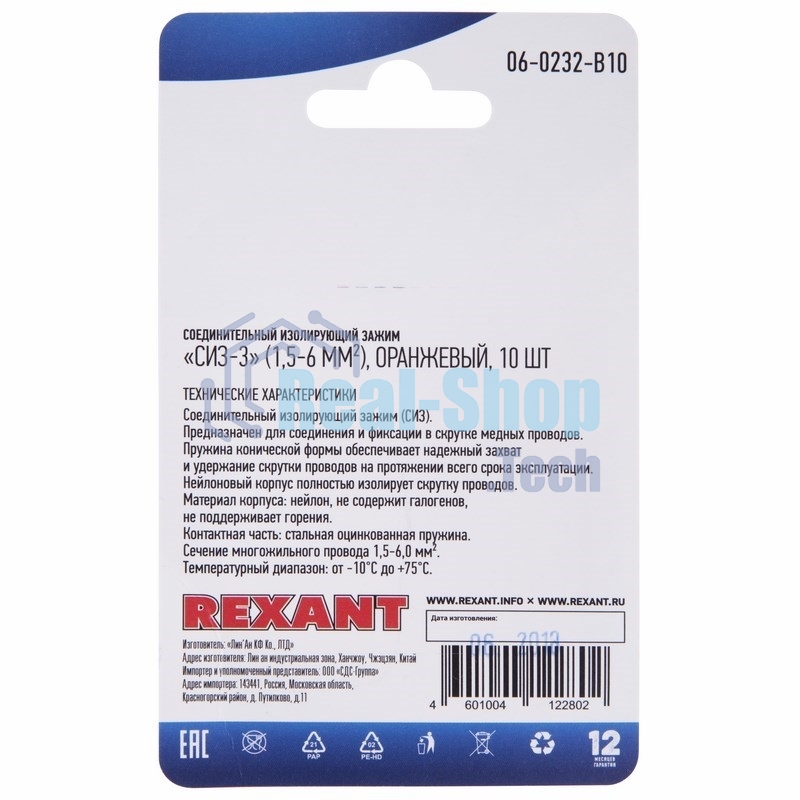 Соединительный изолирующий зажим Rexant СИЗ-3, 1,5-6 мм², оранжевый, 10 шт.