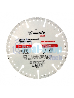 Диск алмазный Matrix отрезной Мультирез ф125 х 22,2мм, сухой/мокрый рез, PRO