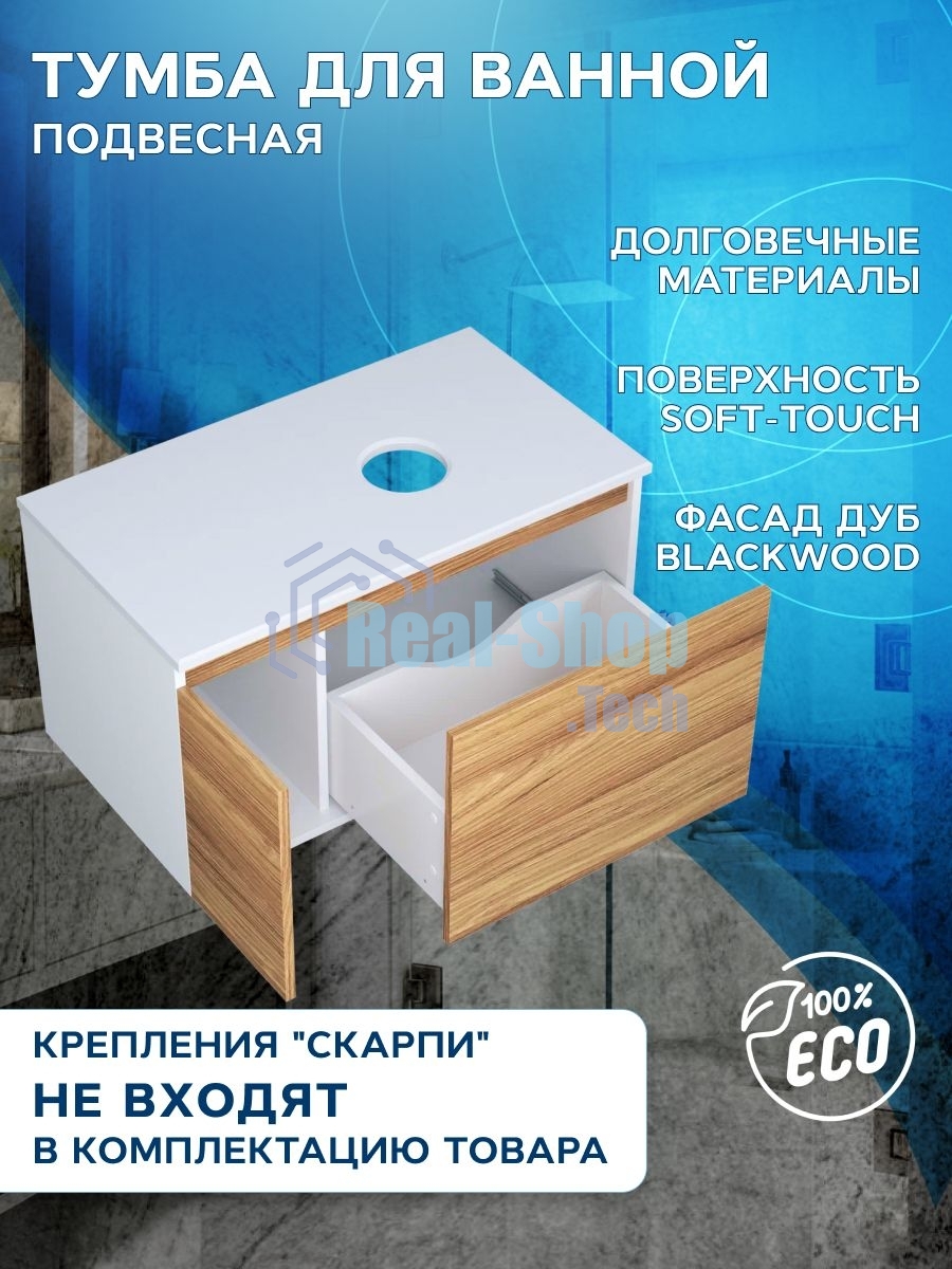Комплект: тумба Bau Dream Blackwood 80, раковина прямоугольная BAU Cerama 48х37, мрамор, смеситель Hotel Dream, нерж сталь, выпуск клик клак белый