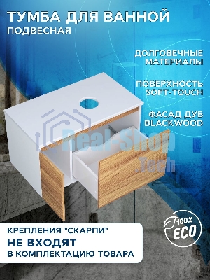 Комплект: тумба Bau Dream Blackwood 80, раковина прямоугольная BAU Cerama 48х37, мрамор, смеситель Hotel Dream, нерж сталь, выпуск клик клак белый