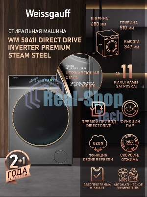 Стиральная машина Weissgauff WM 58411 Direct Drive Inverter Premium Steam Steel
