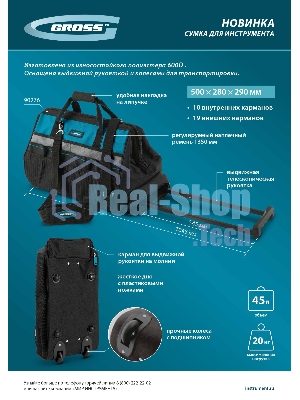 Сумка для инструмента Gross 500х280х290 мм, выдвижная рукоятка, колеса, наплечный ремень