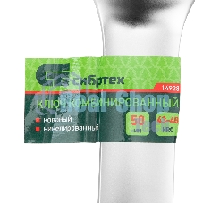 Ключ комбинированный Сибртех 50 мм, никелированный