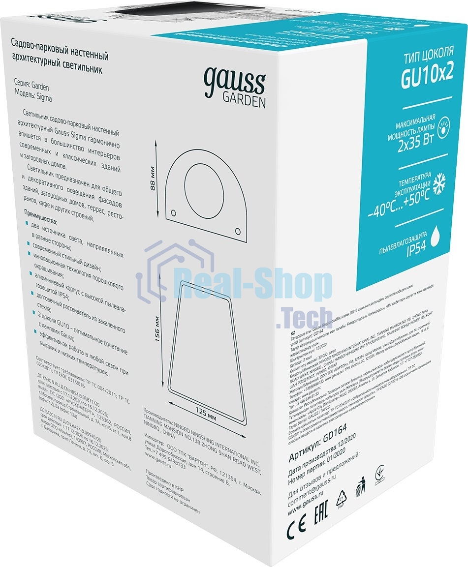 Светильник Gauss Sigma садово-парковый настенный архитектурный, 2xGU10, 125x88x156мм, 170-240V/50Hz, 2xMax.35W, IP54, 1/30