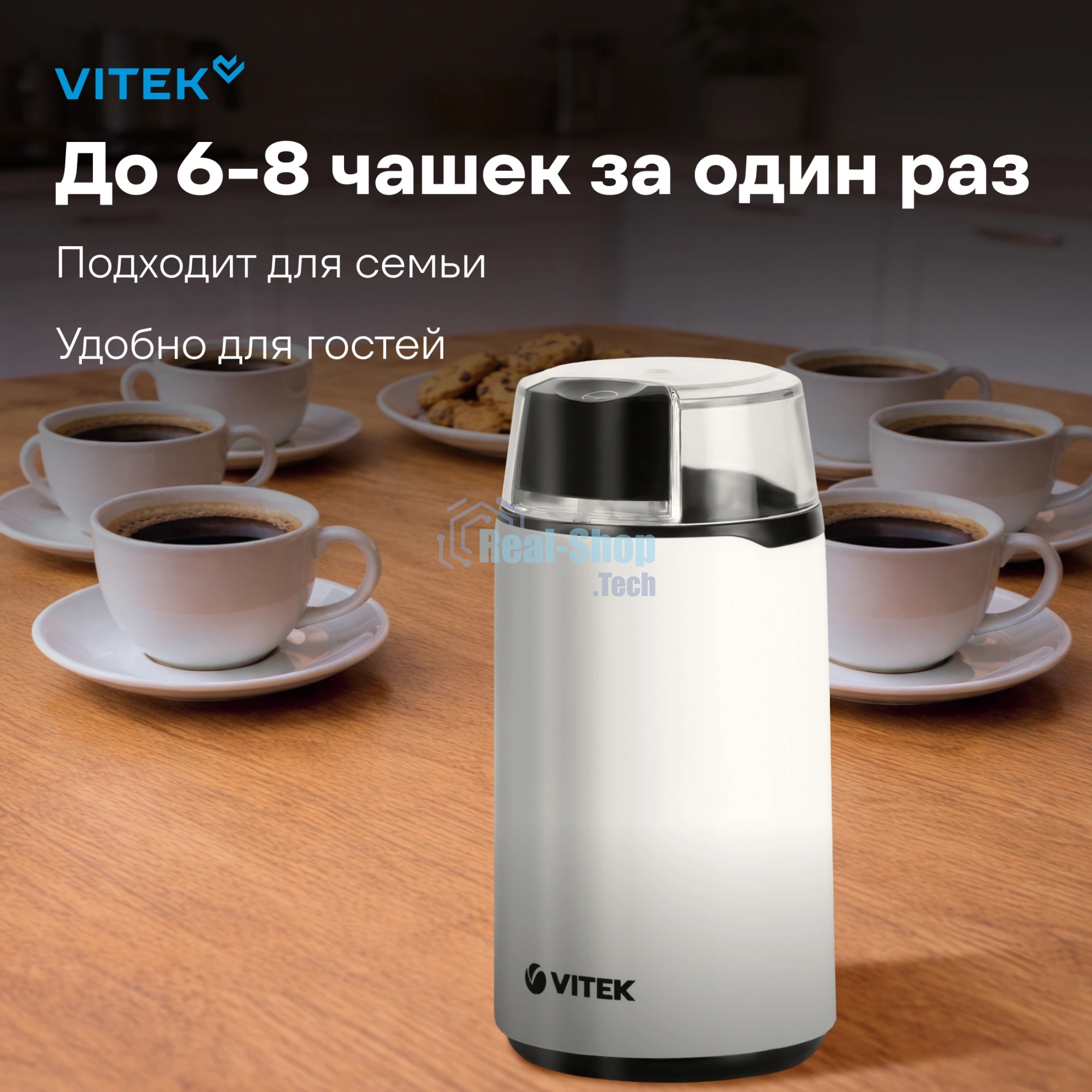 Кофемолка Vitek VT-1547 (W) белый