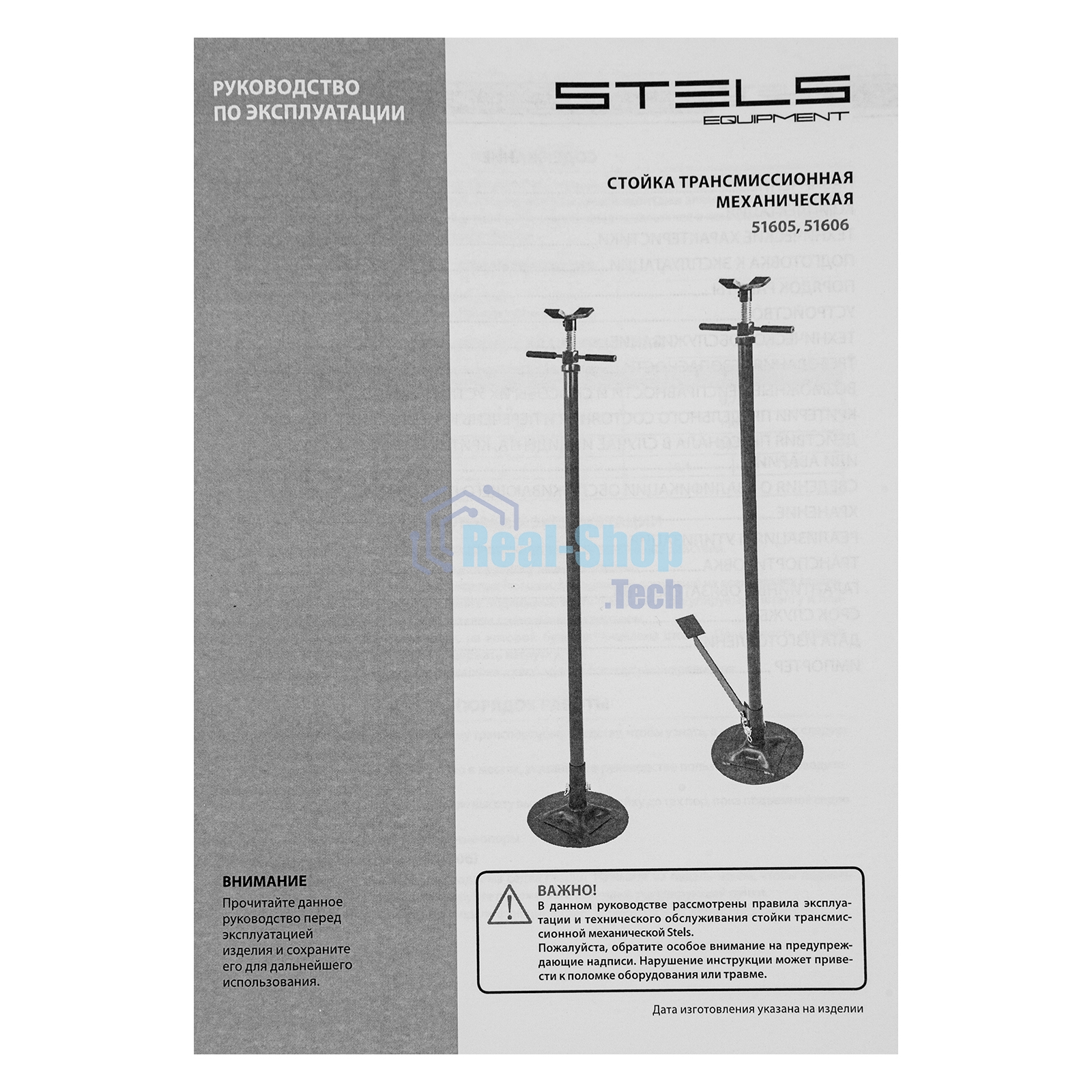 Стойка трансмиссионная механическая Stels 0,75 т, 1360-2030 мм 51605