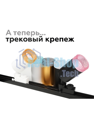 Насадка для корпуса светильника N6154 CF кофе D60*H25mm Out20mm MR16 (для корпуса светильника)