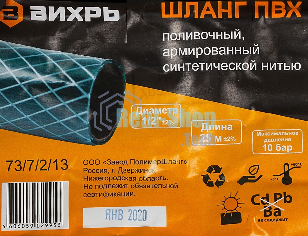 Шланг поливочный ПВХ трехслойн. армир. 1/2 25м зел. Вихрь 73/7/2/13