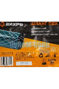 Шланг поливочный ПВХ трехслойн. армир. 1/2 25м зел. Вихрь 73/7/2/13