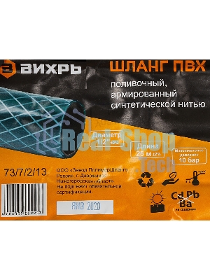 Шланг поливочный ПВХ трехслойн. армир. 1/2 25м зел. Вихрь 73/7/2/13