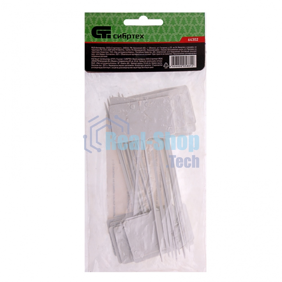 Посадочные таблички Сибртех 13х3х5 см, 20 шт/упак