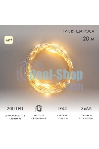 Гирлянда Neon-night Роса 20м 200 LED IP44 на батарейках 3хАА с пультом 8 режимов тепл. бел.