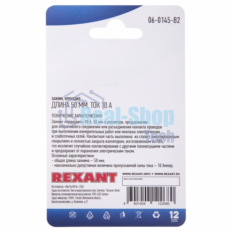 Зажим крокодил Rexant, длина 50 мм, ток 10A, 2 шт.