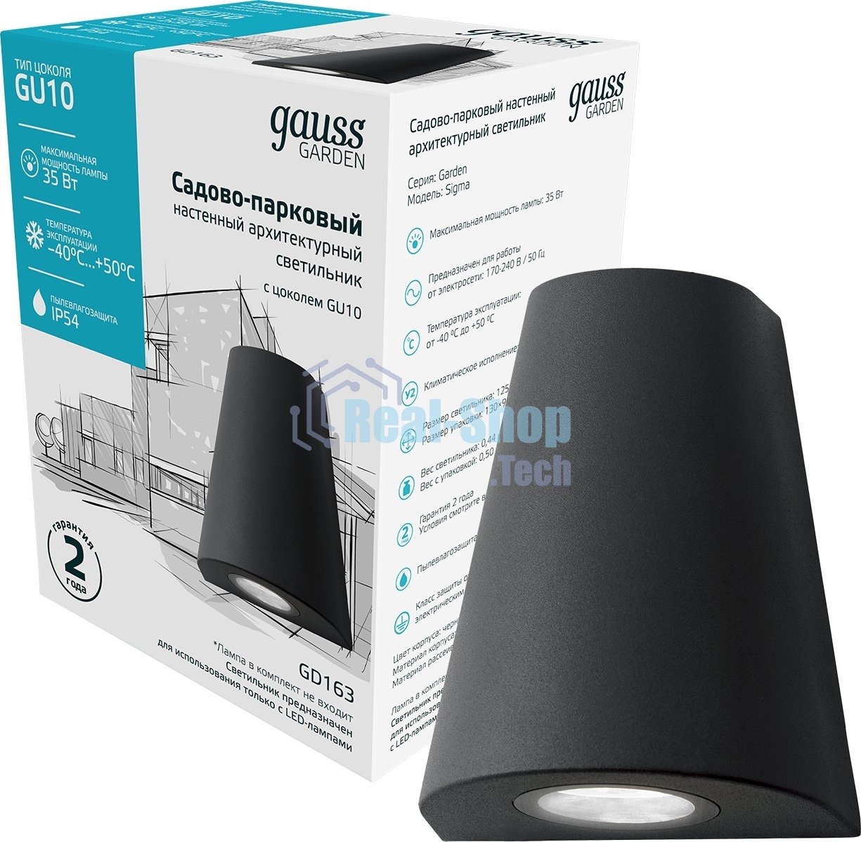 Светильник Gauss Sigma садово-парковый настенный архитектурный, GU10, 125x88x156мм, 170-240V/50Hz, 1xMax.35W, IP54, 1/30