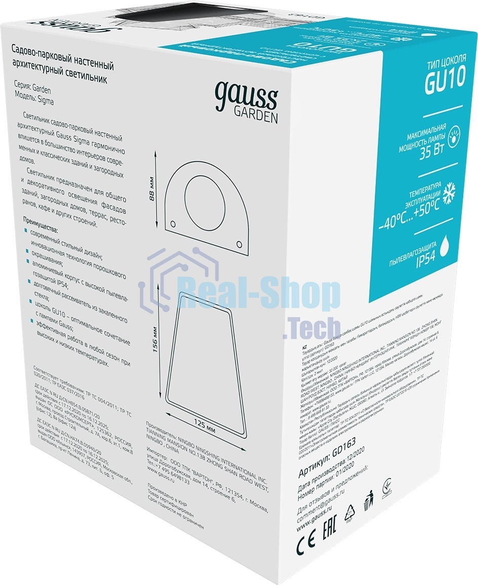 Светильник Gauss Sigma садово-парковый настенный архитектурный, GU10, 125x88x156мм, 170-240V/50Hz, 1xMax.35W, IP54, 1/30