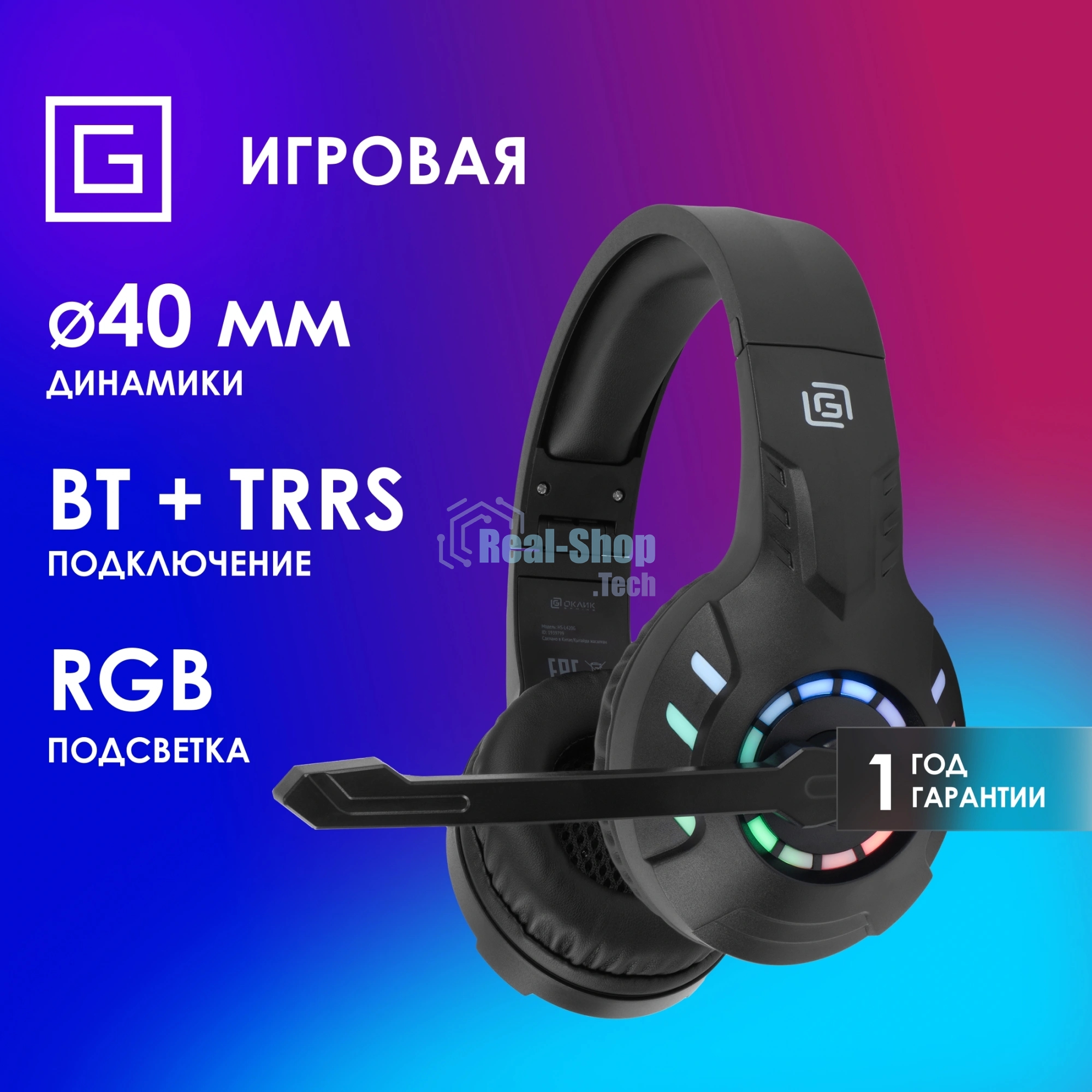 Гарнитура Oklick HS-L420G чёрный, беспроводная + проводная, Bluetooth, до 30 ч, подсветка
